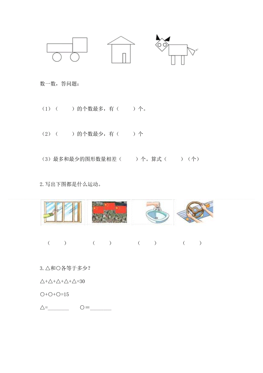 人教版二年级下册数学期中测试卷及答案（典优）.docx_第2页