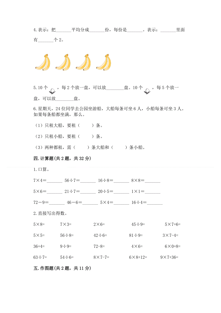 人教版二年级下册数学期中测试卷及答案（典优）.docx_第3页