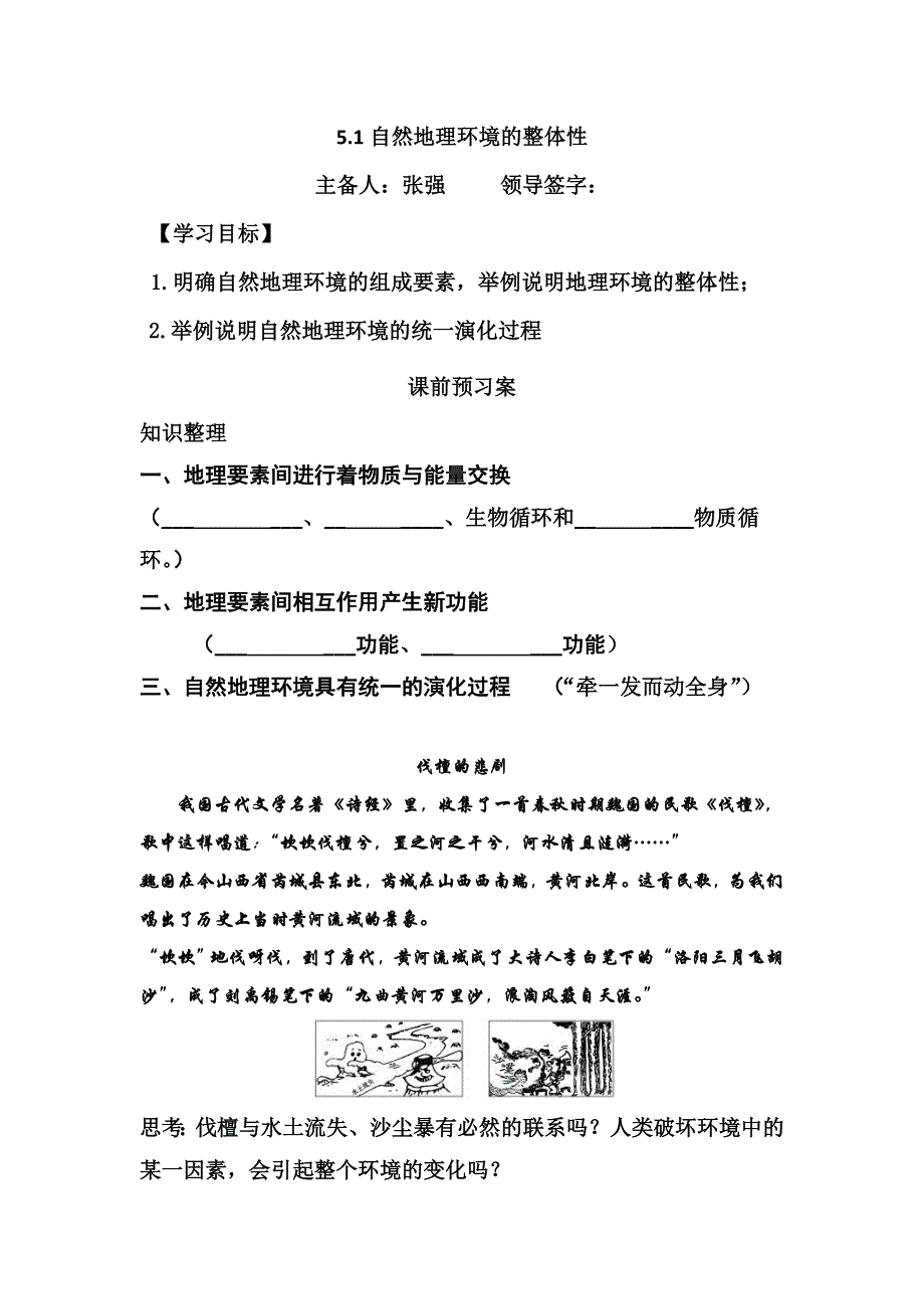 山东省乐陵市第一中学人教版高中地理必修一：5.1自然地理环境的整体性 学案 .doc_第1页