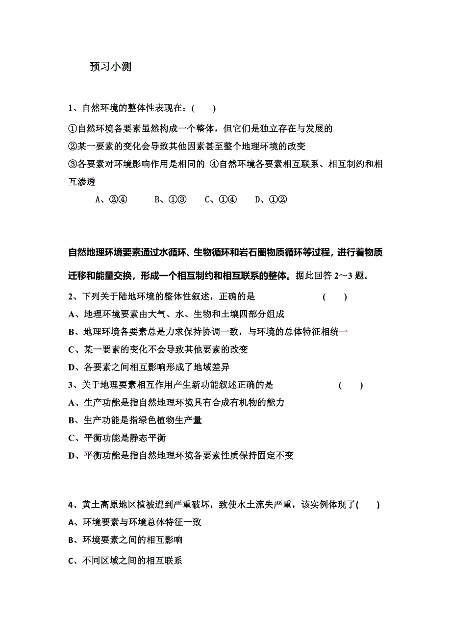 山东省乐陵市第一中学人教版高中地理必修一：5.1自然地理环境的整体性 学案 .doc_第2页