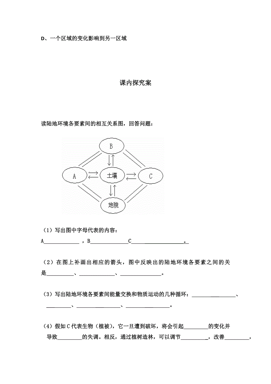 山东省乐陵市第一中学人教版高中地理必修一：5.1自然地理环境的整体性 学案 .doc_第3页