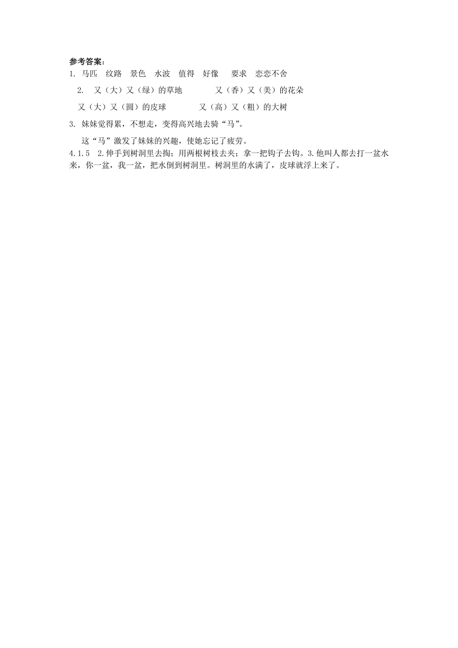 二年级语文下册 课文2 7 一匹出色的马（第1课时）课时练 新人教版.doc_第2页