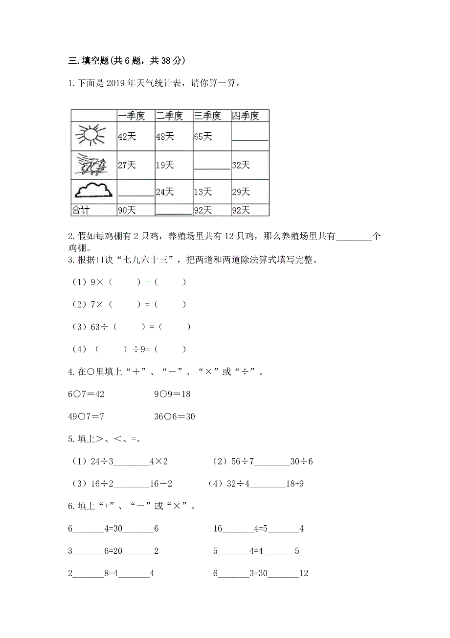 人教版二年级下册数学期中测试卷及答案（全优）.docx_第2页