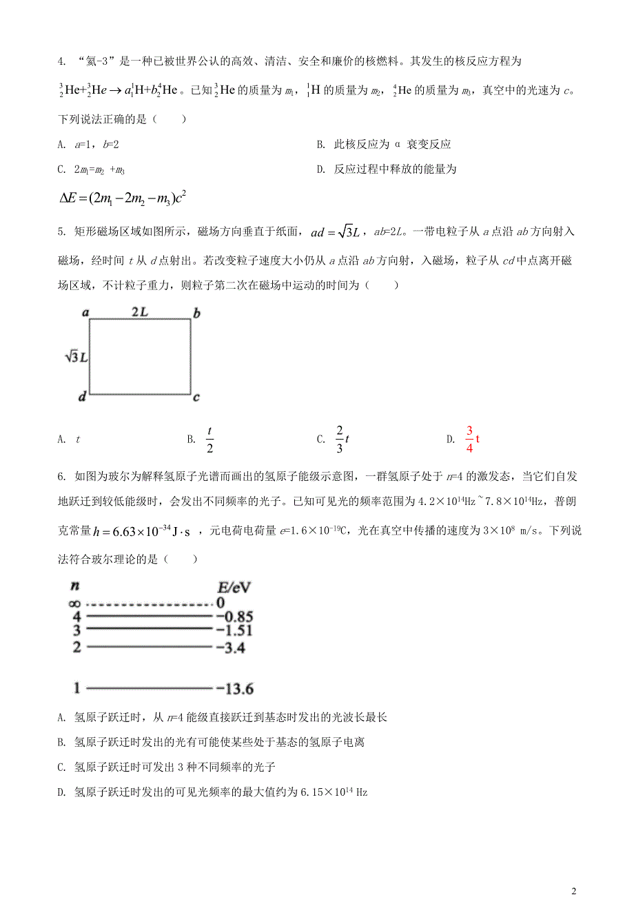 四川省成都市蓉城名校联盟2020-2021学年高二物理下学期期末联考试题.doc_第2页