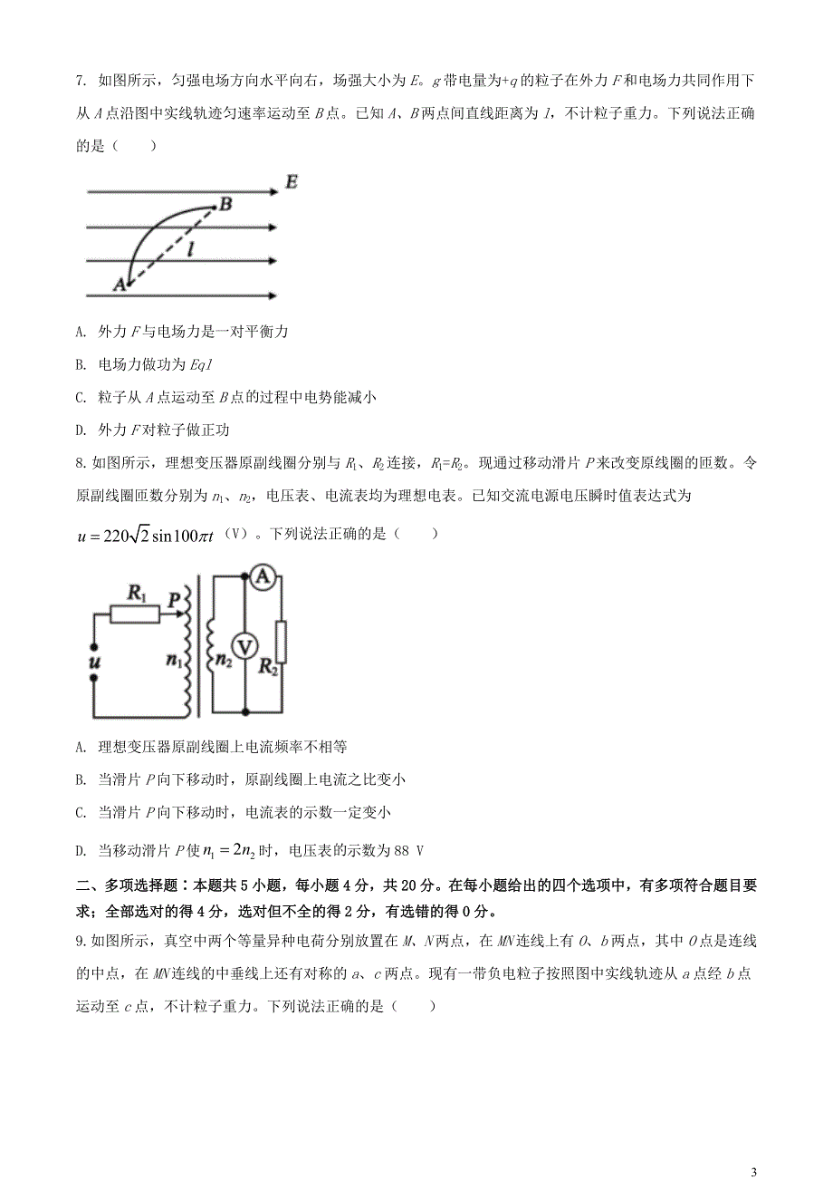 四川省成都市蓉城名校联盟2020-2021学年高二物理下学期期末联考试题.doc_第3页