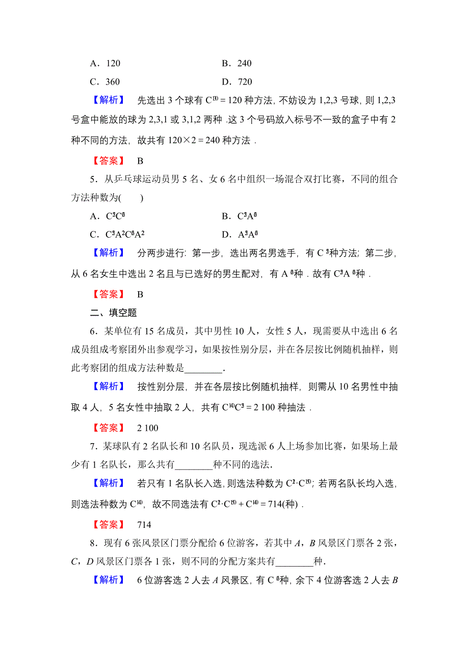 2016-2017学年高中数学人教A版选修2-3练习：1.doc_第2页