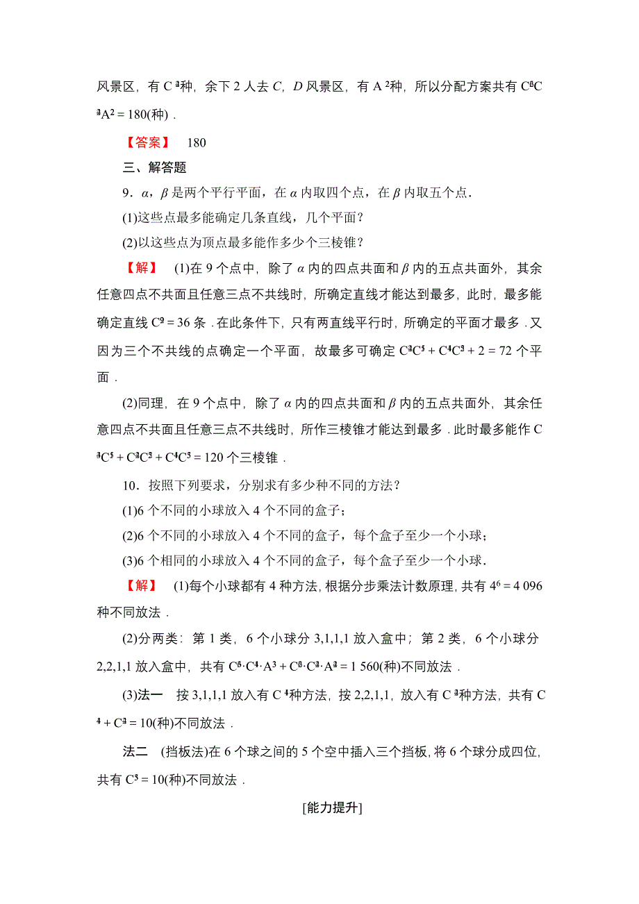 2016-2017学年高中数学人教A版选修2-3练习：1.doc_第3页