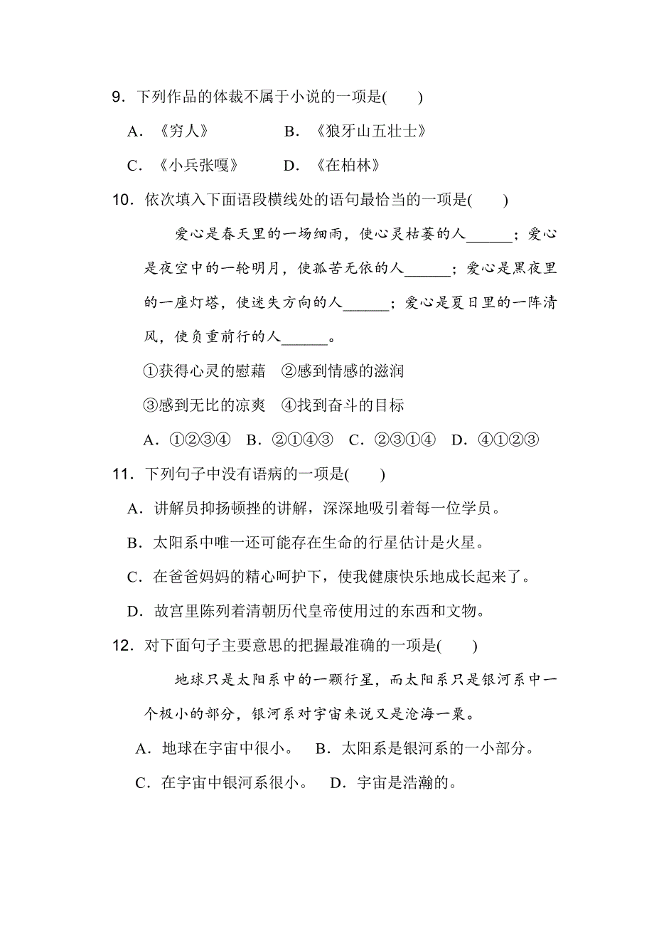 六年级上学期语文期中检测卷1.docx_第3页