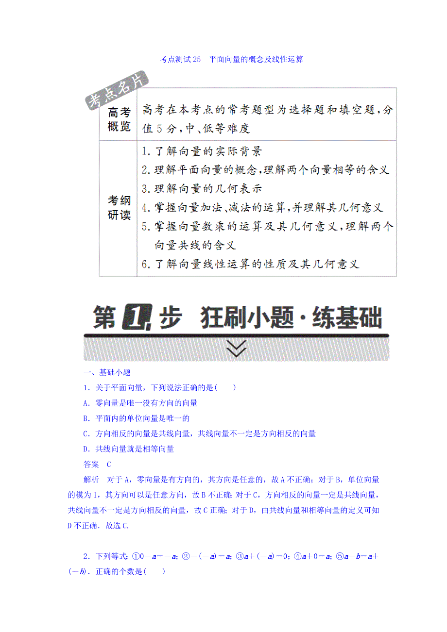 2018年高考考点完全题数学（文）考点通关练习题 第三章 三角函数、解三角形与平面向量 25 WORD版含答案.DOC_第1页