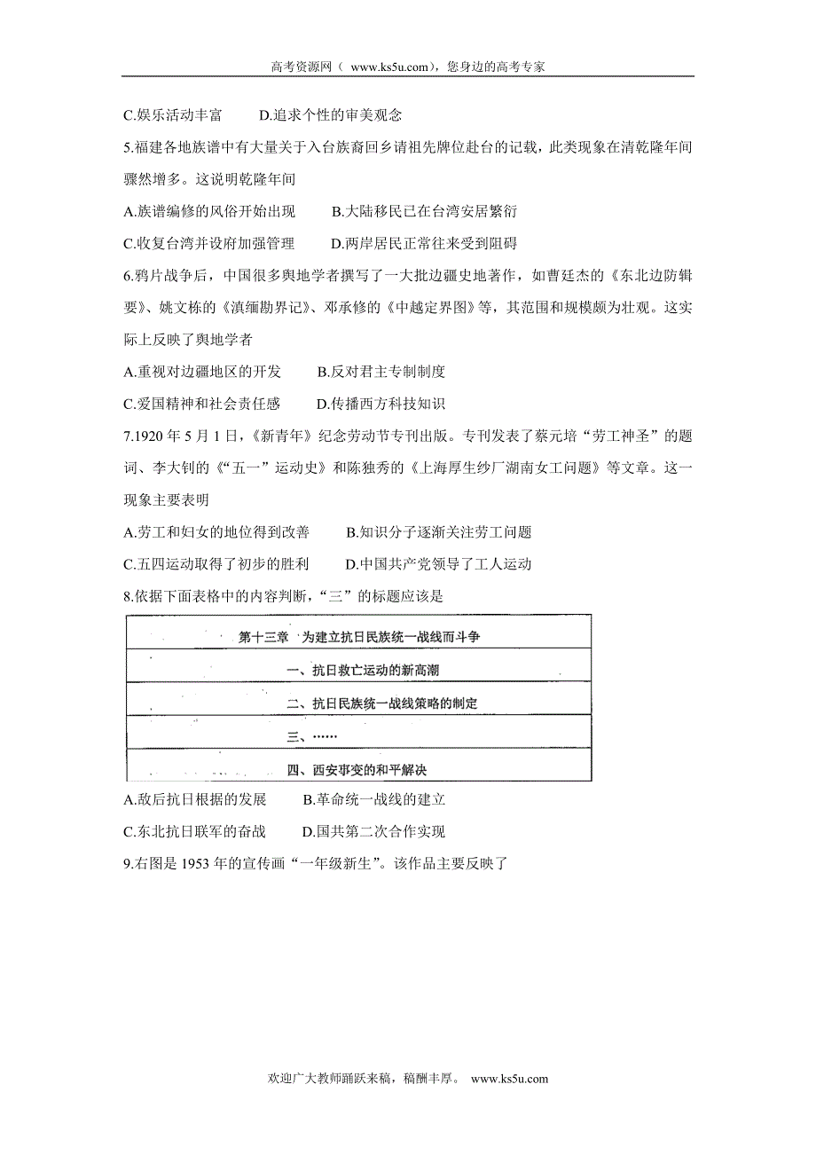 《发布》天津市南开区2022届高三上学期期中考试 历史 WORD版含答案BYCHUN.doc_第2页