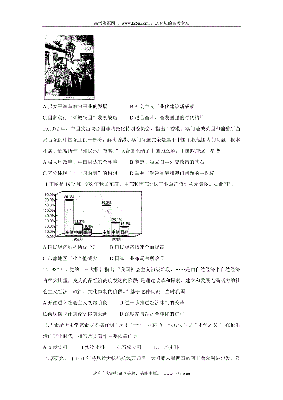 《发布》天津市南开区2022届高三上学期期中考试 历史 WORD版含答案BYCHUN.doc_第3页