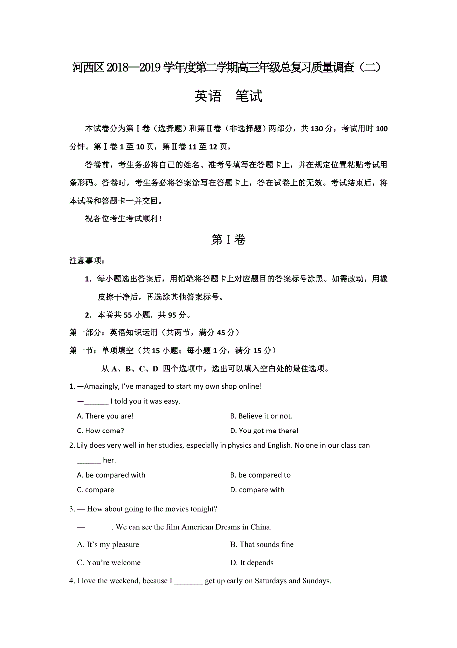 《发布》天津市河西区2019届高三下学期总复习质量调查（二）英语试题（二模） WORD版含答案.doc_第1页