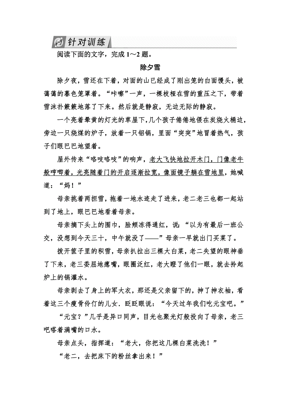 2020届高考语文总复习&课标版练习：专题十一 小说阅读 11-4-1 WORD版含答案.doc_第1页