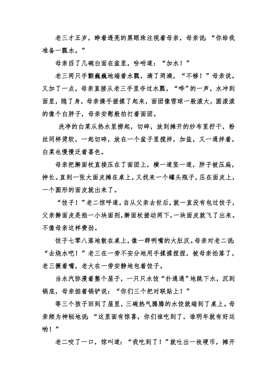 2020届高考语文总复习&课标版练习：专题十一 小说阅读 11-4-1 WORD版含答案.doc_第2页