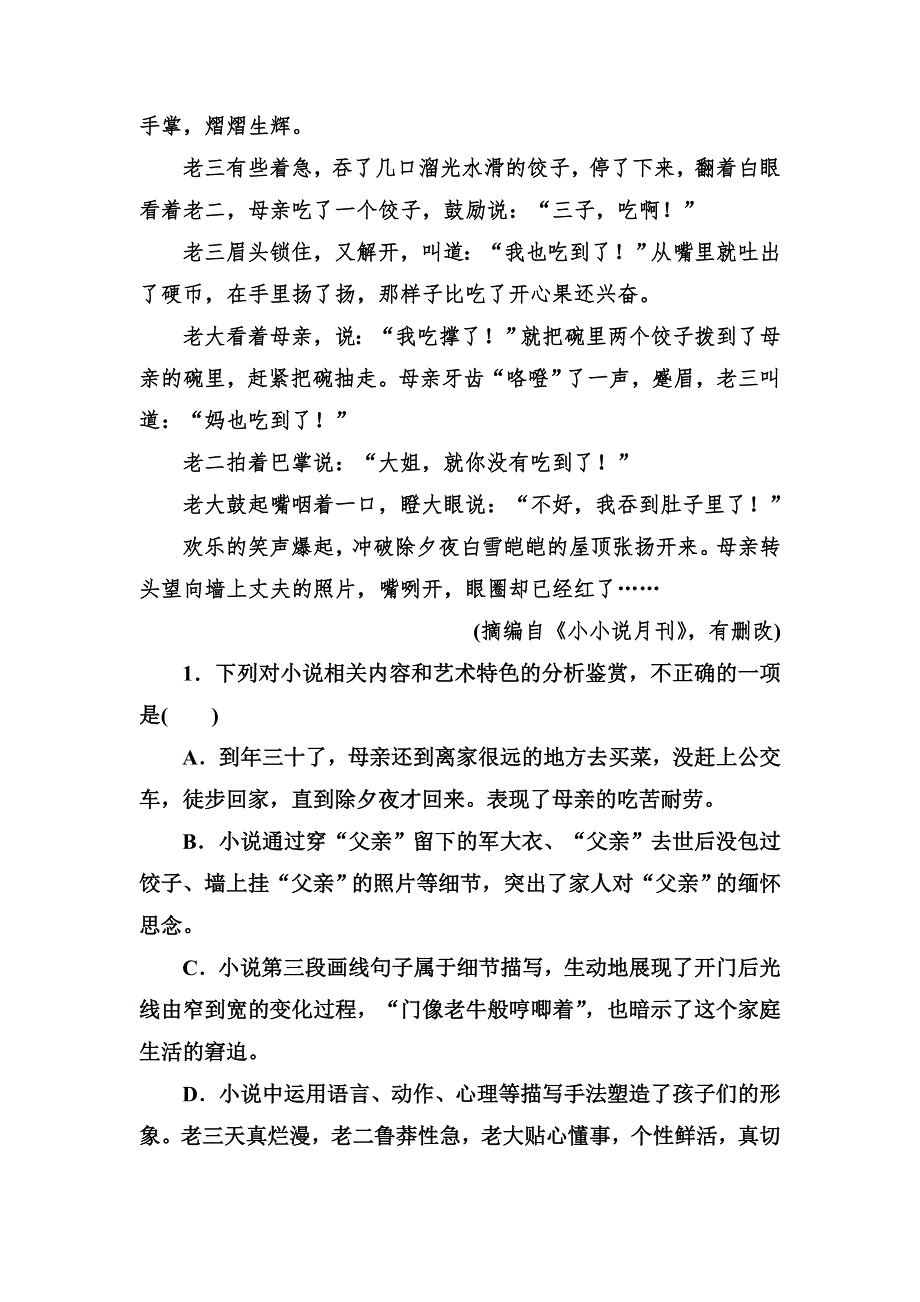 2020届高考语文总复习&课标版练习：专题十一 小说阅读 11-4-1 WORD版含答案.doc_第3页