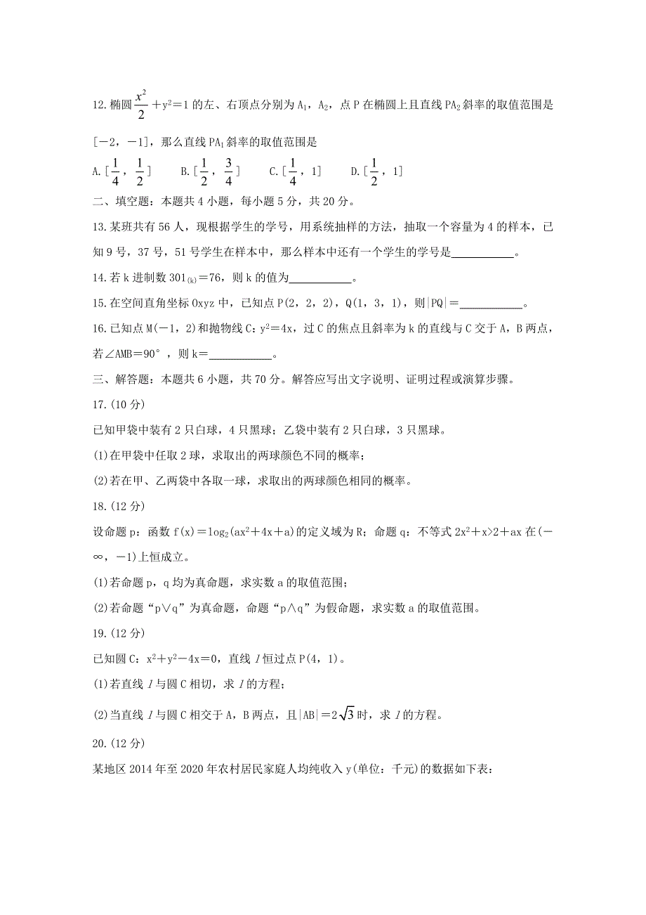 四川省成都市蓉城名校联盟2020-2021学年高二数学下学期入学联考试题 理.doc_第3页