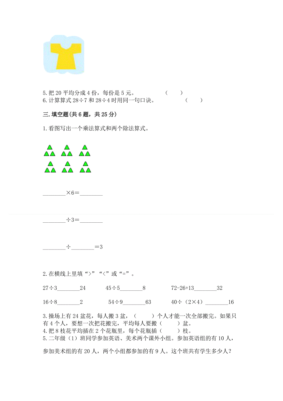 人教版二年级下册数学期中测试卷及参考答案（轻巧夺冠）.docx_第2页