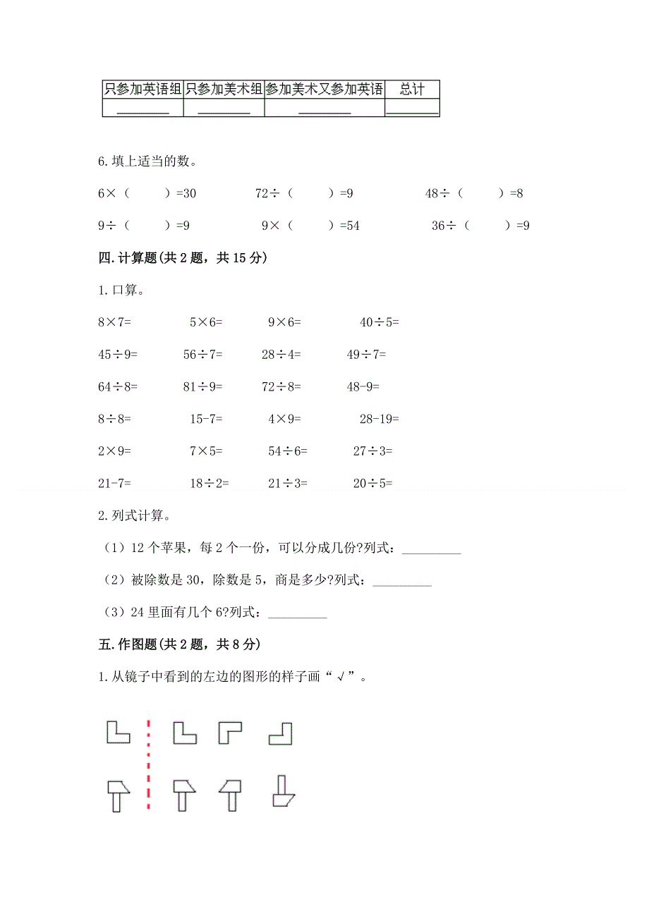 人教版二年级下册数学期中测试卷及参考答案（轻巧夺冠）.docx_第3页