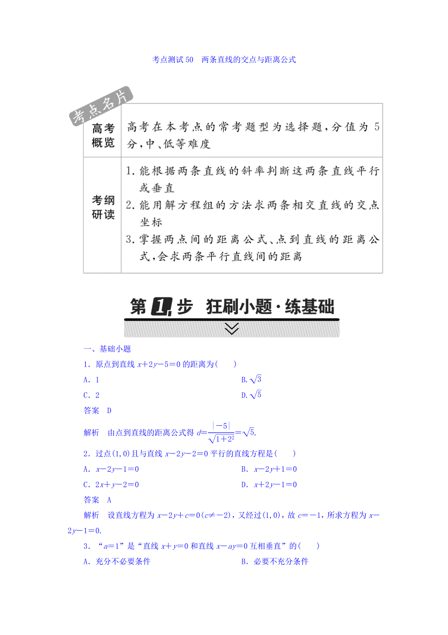 2018年高考考点完全题数学（理）考点通关练习题 第七章　平面解析几何 50 WORD版含答案.DOC_第1页