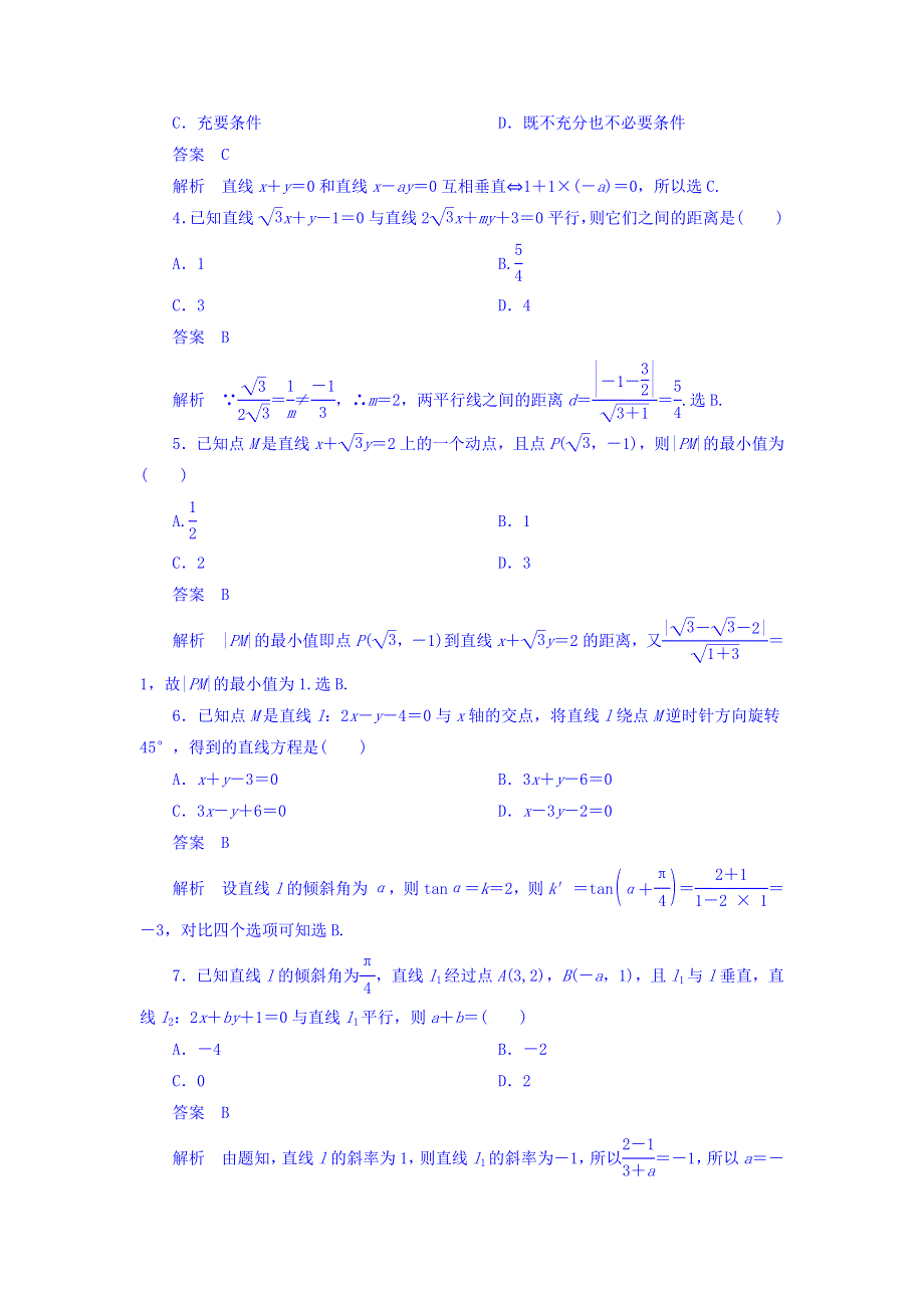 2018年高考考点完全题数学（理）考点通关练习题 第七章　平面解析几何 50 WORD版含答案.DOC_第2页