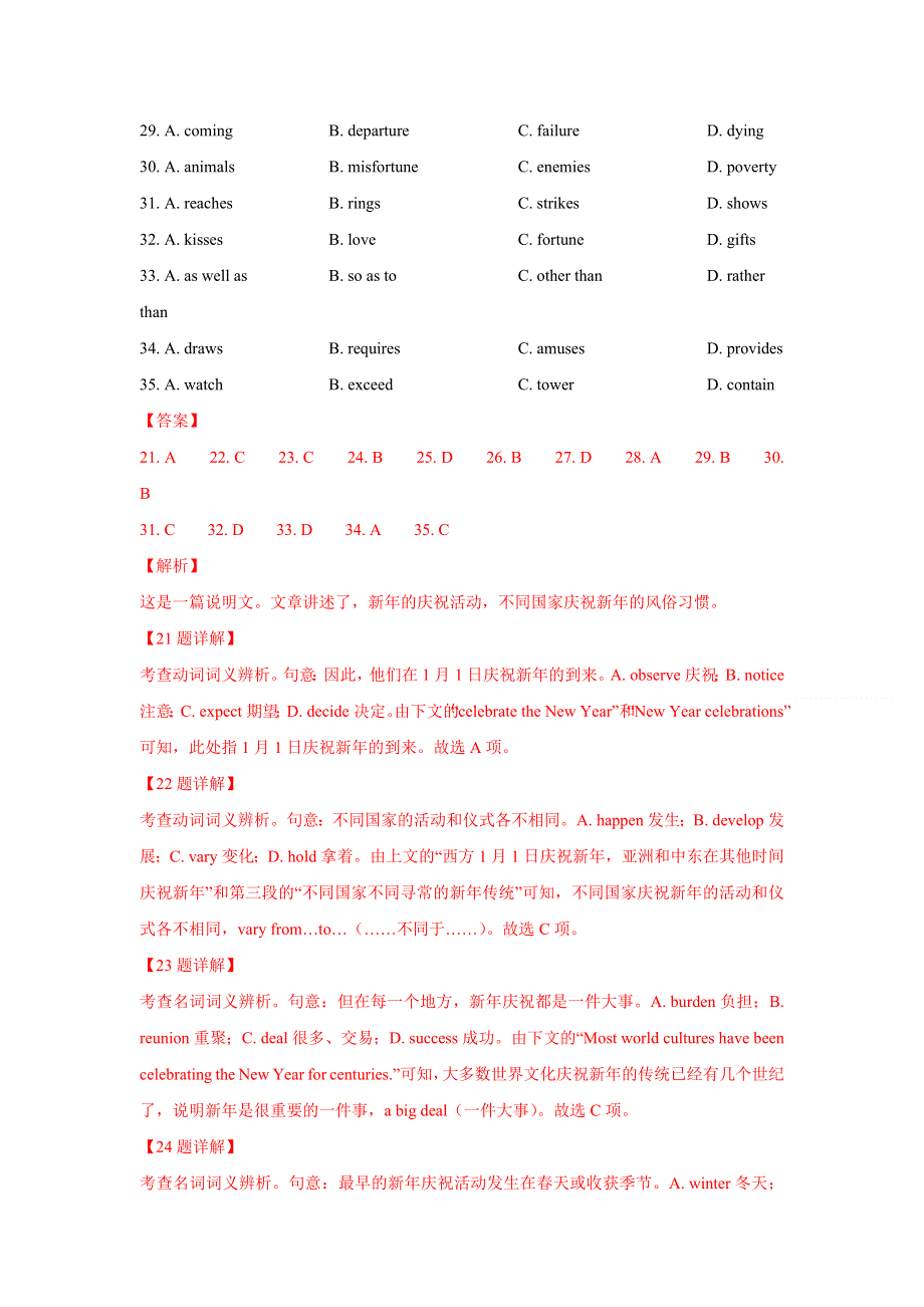 2021届通用版高考英语二轮复习题型精练：专题03 新高考完形填空专项练习（2） WORD版含答案.doc_第2页