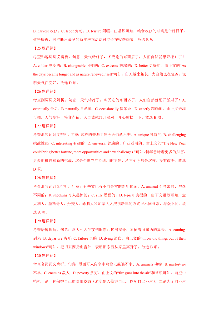 2021届通用版高考英语二轮复习题型精练：专题03 新高考完形填空专项练习（2） WORD版含答案.doc_第3页