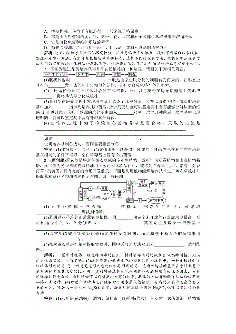 《优化设计》2015届高考生物二轮复习 专题九第2讲课时演练知能提升 WORD版含解析.doc_第2页