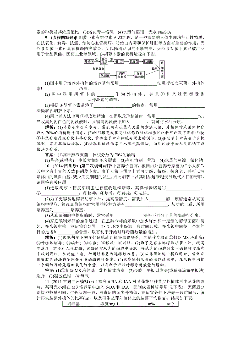 《优化设计》2015届高考生物二轮复习 专题九第2讲课时演练知能提升 WORD版含解析.doc_第3页