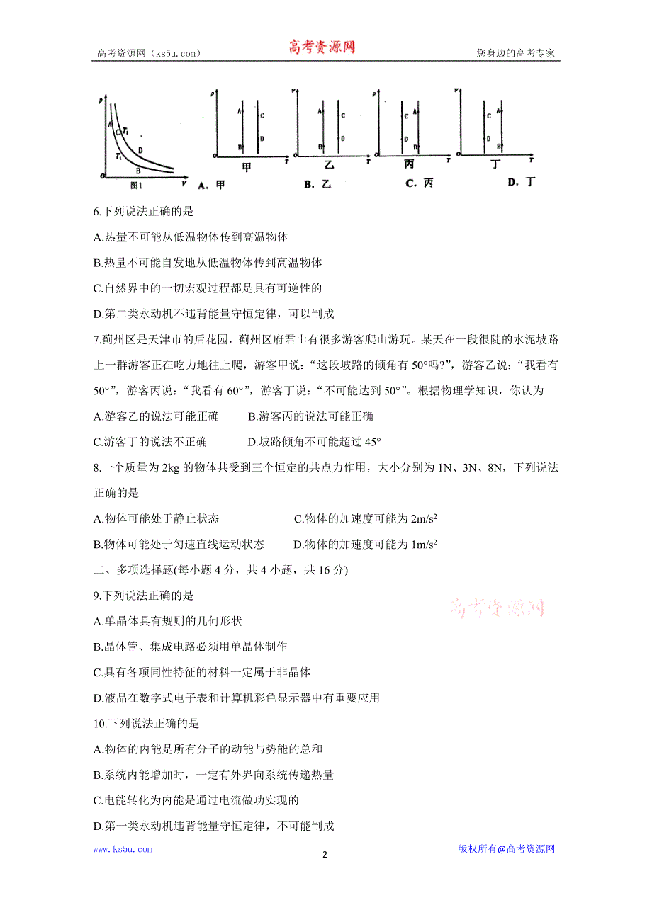 《发布》天津市部分区2020届高三上学期期中练习 物理 WORD版含答案BYCHUN.doc_第2页