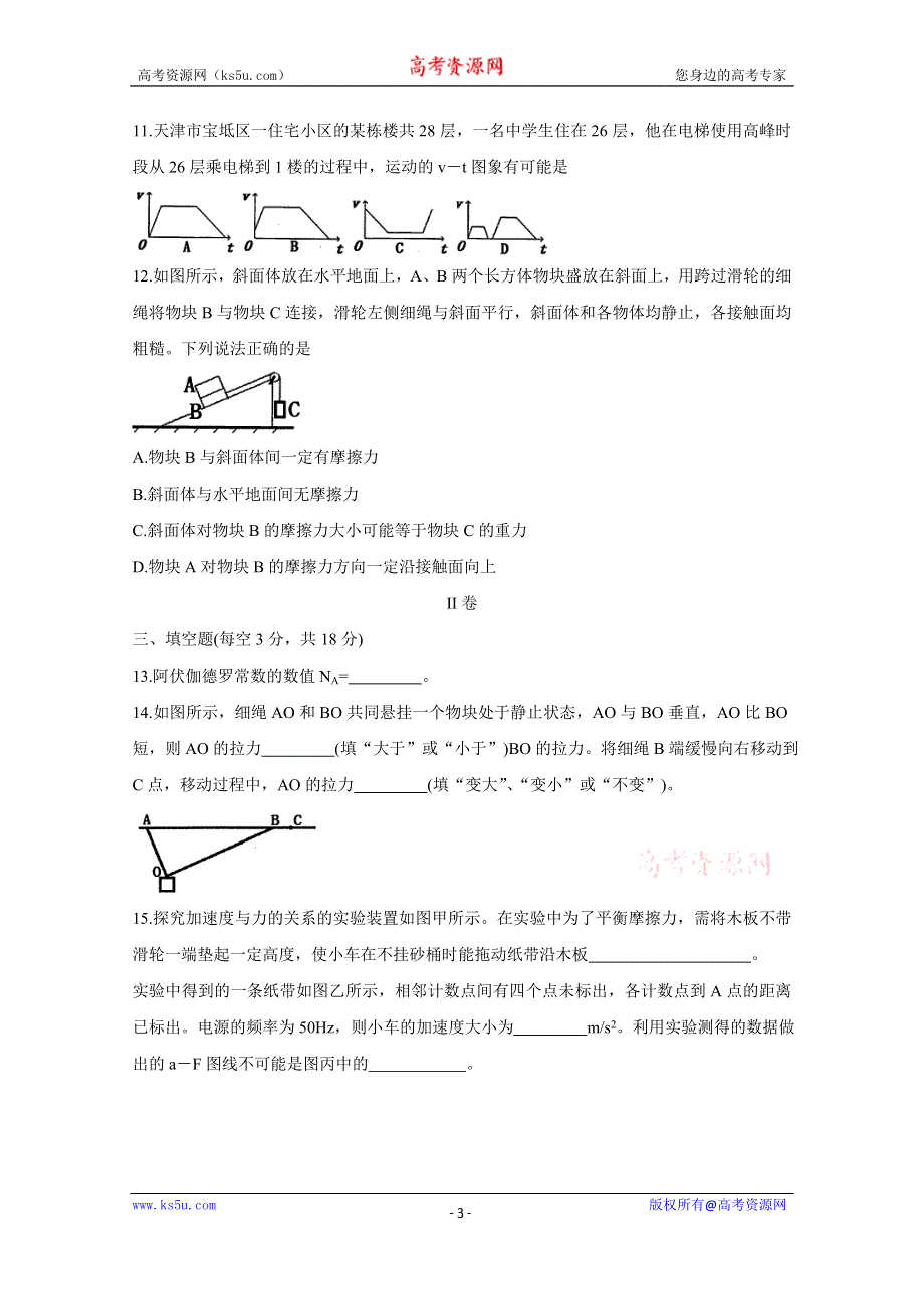 《发布》天津市部分区2020届高三上学期期中练习 物理 WORD版含答案BYCHUN.doc_第3页