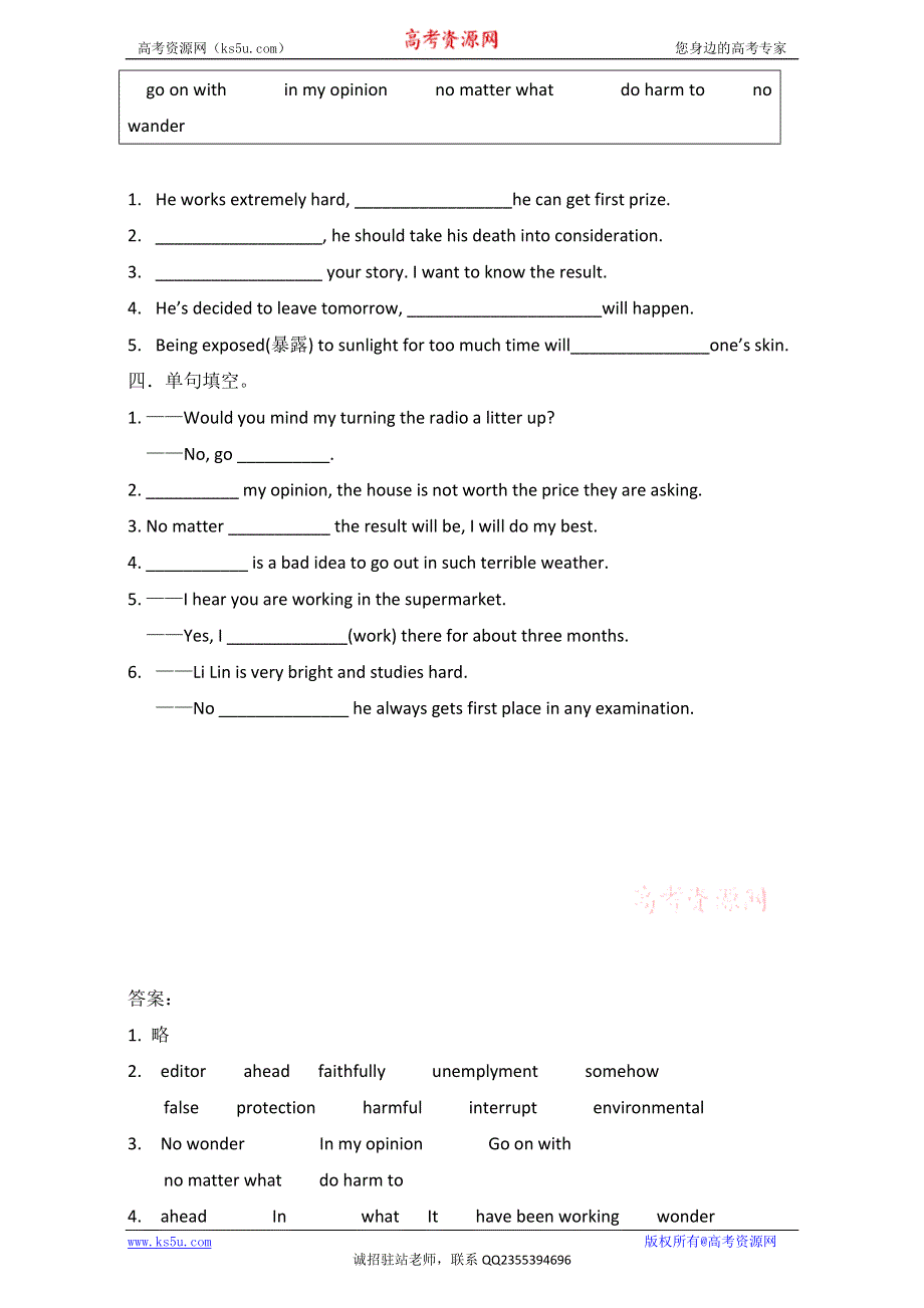 河南省滑县第六高级中学高中英语必修四（北师大版） UNIT11 词汇导学案 WORD版含答案.doc_第2页