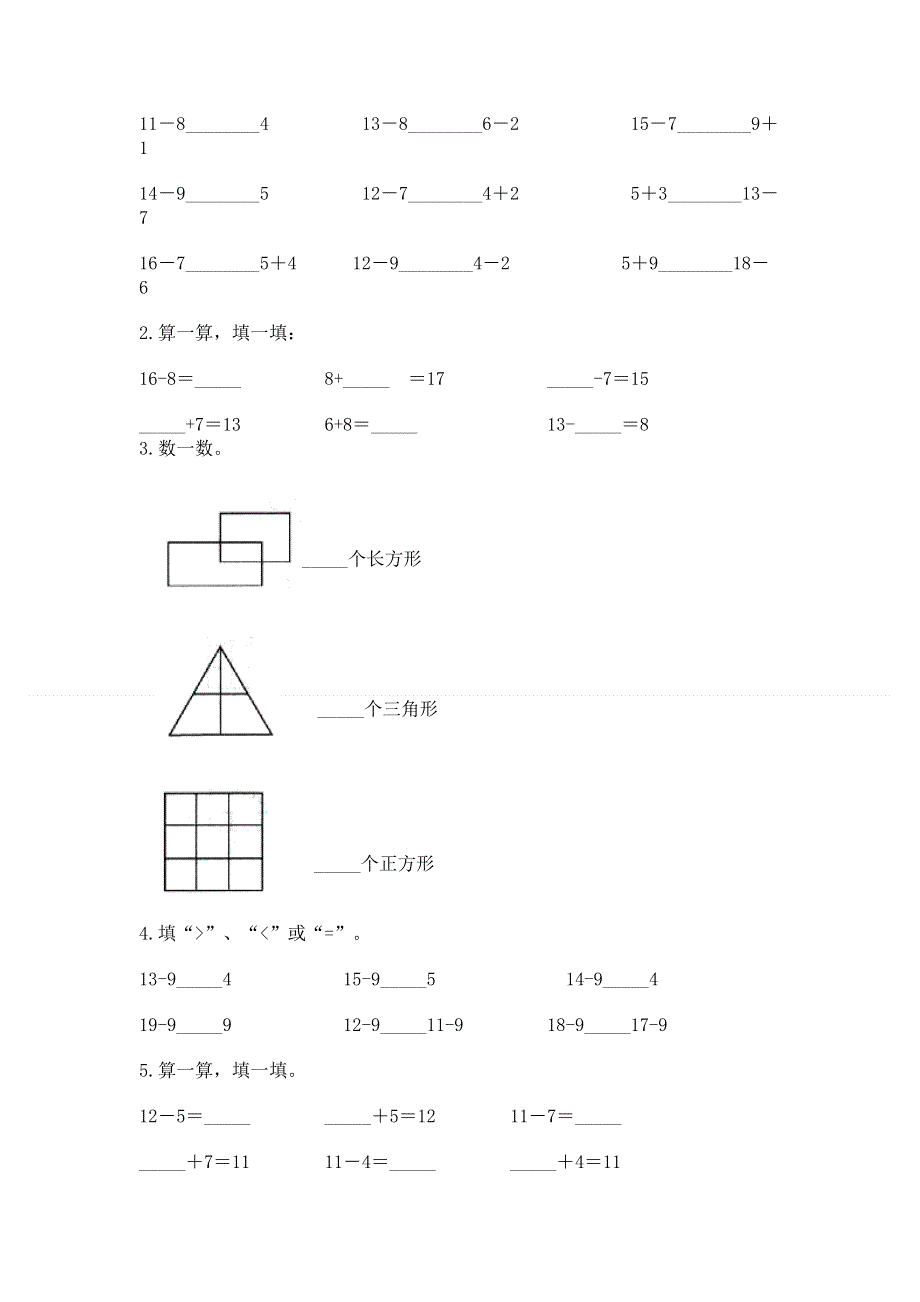 人教版一年级下册数学 期中测试卷带答案（实用）.docx_第2页