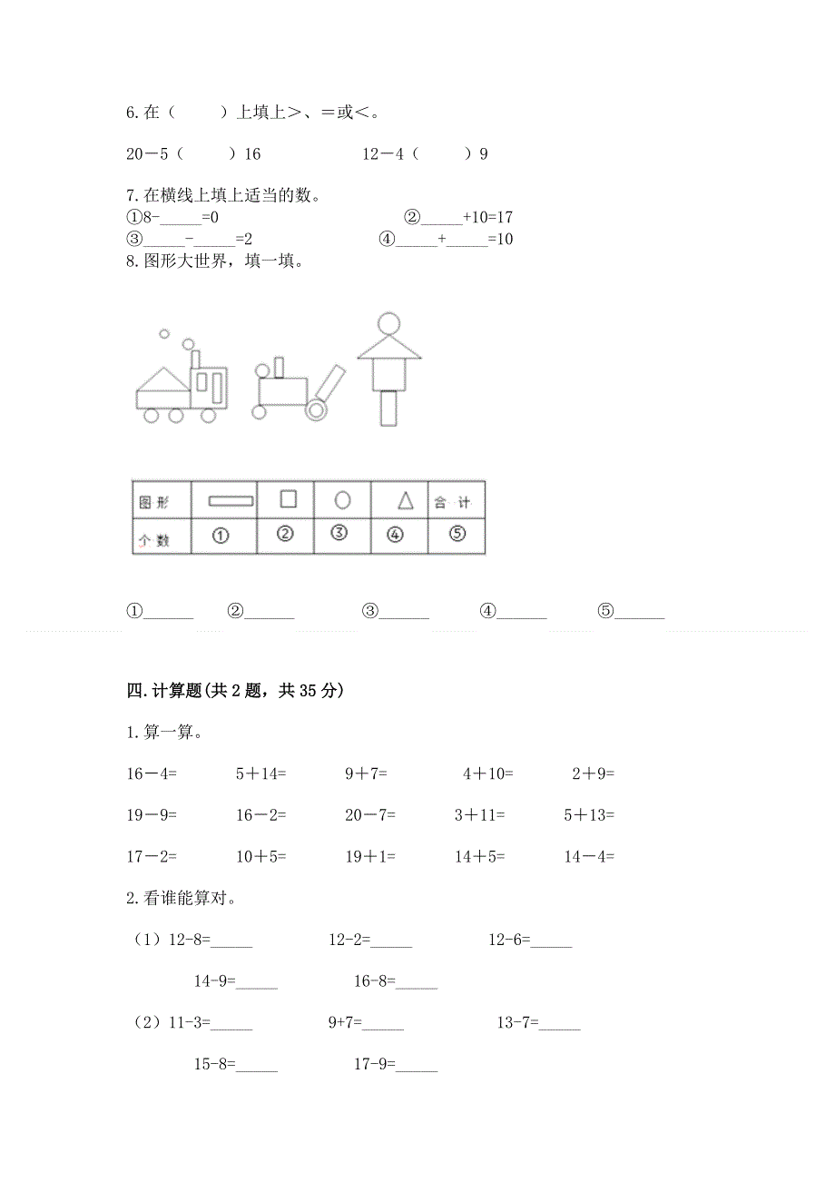 人教版一年级下册数学 期中测试卷带答案（实用）.docx_第3页