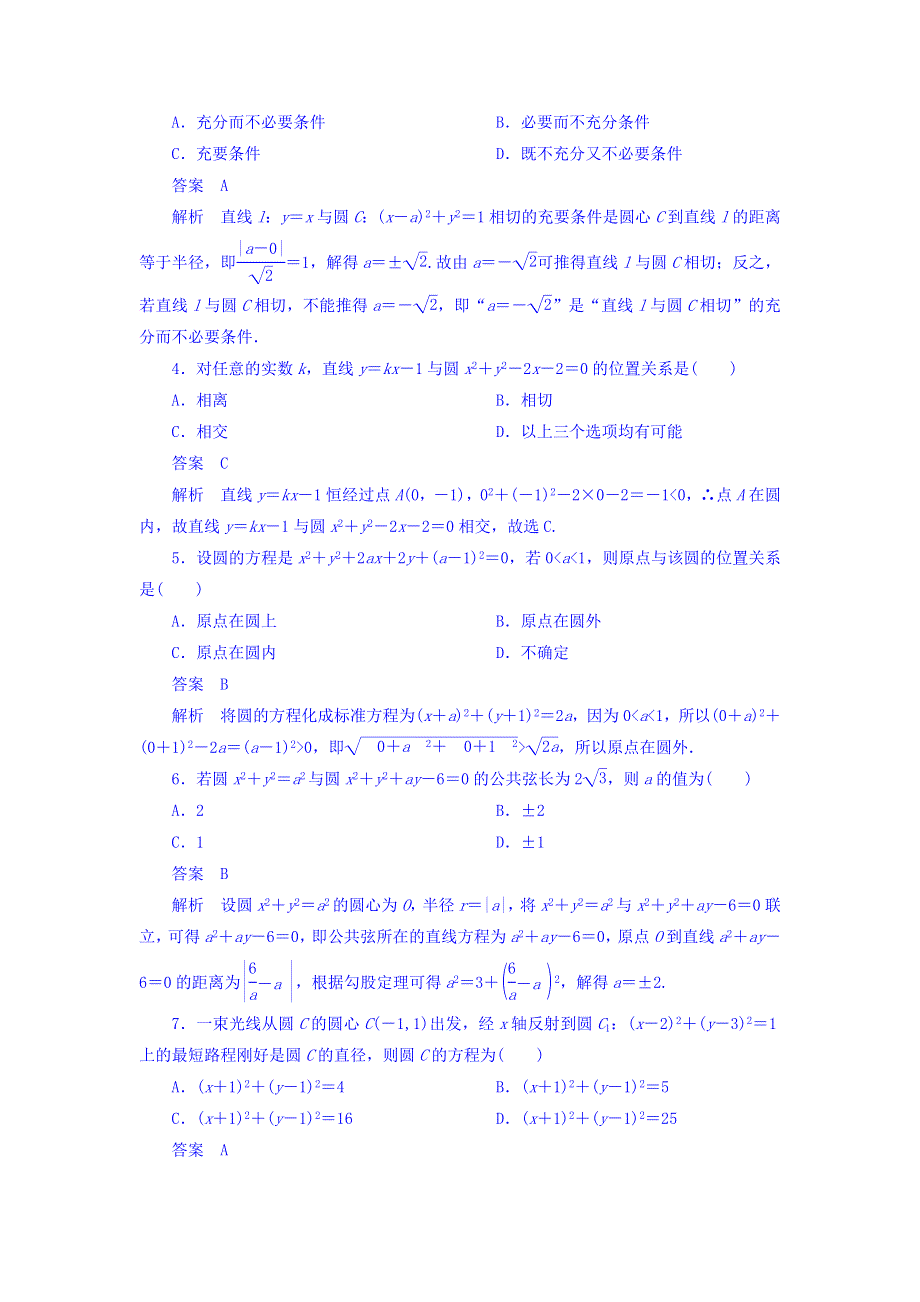 2018年高考考点完全题数学（理）考点通关练习题 第七章　平面解析几何 51 WORD版含答案.DOC_第2页