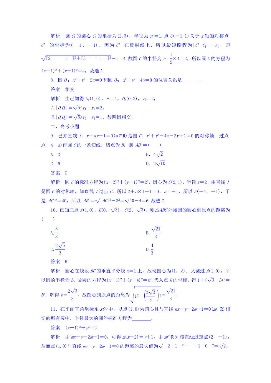 2018年高考考点完全题数学（理）考点通关练习题 第七章　平面解析几何 51 WORD版含答案.DOC_第3页