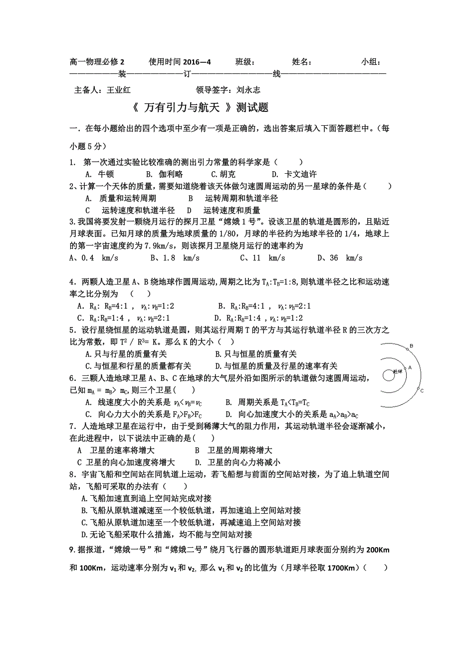 山东省乐陵市第一中学人教版高一物理必修二 第六章：万有引力与航天（单元测试4） WORD版缺答案.doc_第1页