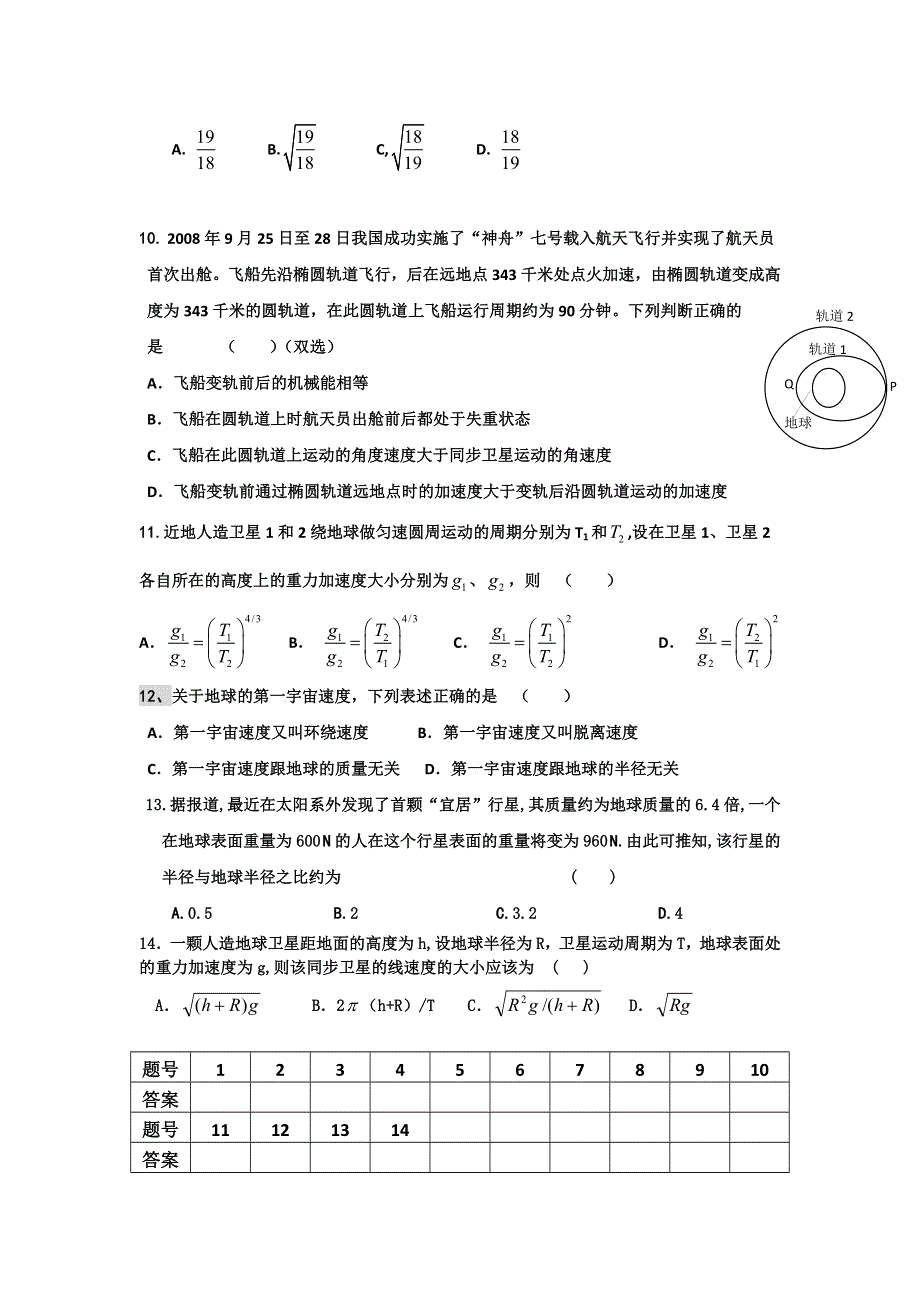 山东省乐陵市第一中学人教版高一物理必修二 第六章：万有引力与航天（单元测试4） WORD版缺答案.doc_第2页