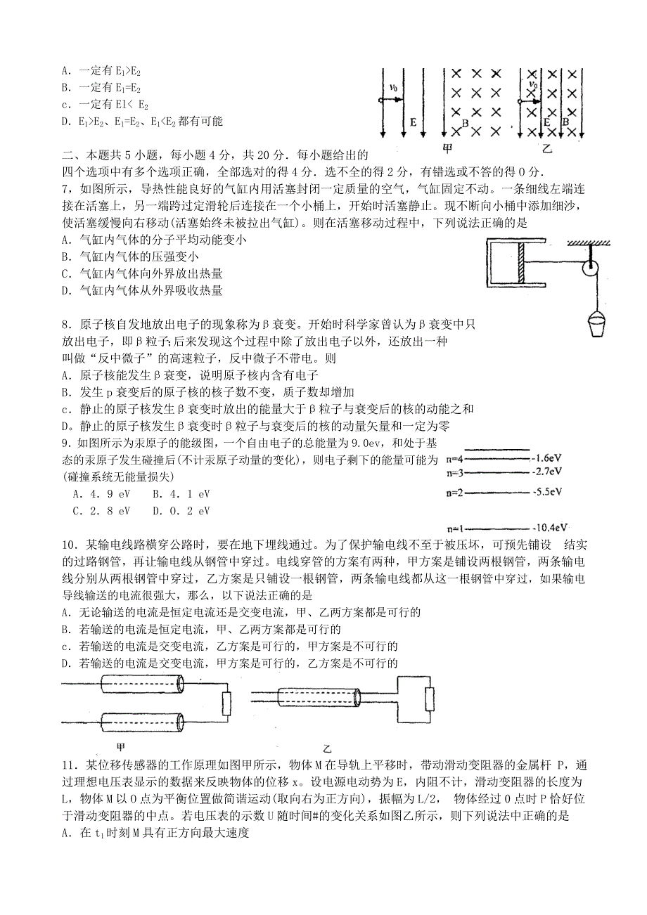 扬州市06-07学年下学期高三调研测试-物理.doc_第2页