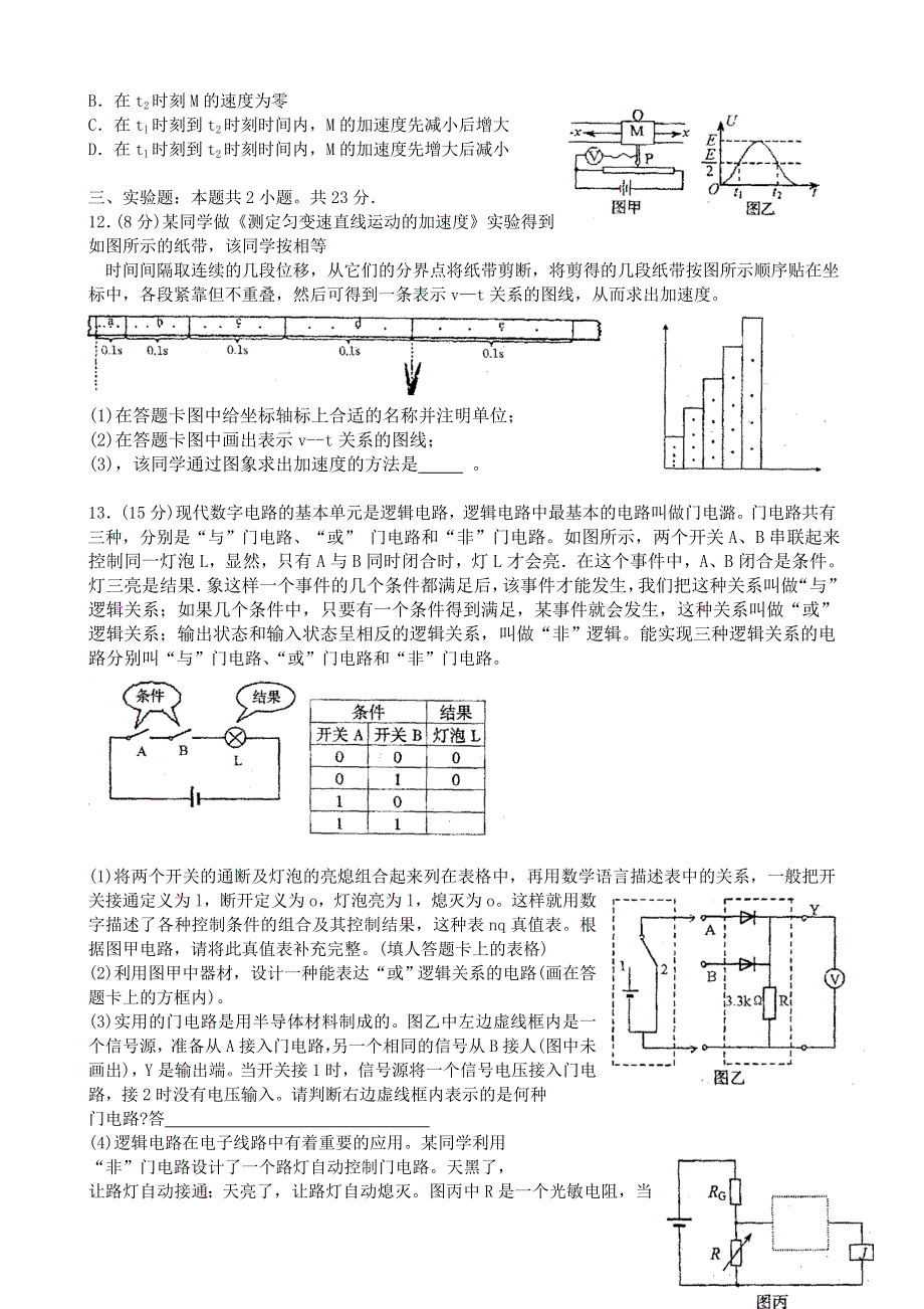 扬州市06-07学年下学期高三调研测试-物理.doc_第3页