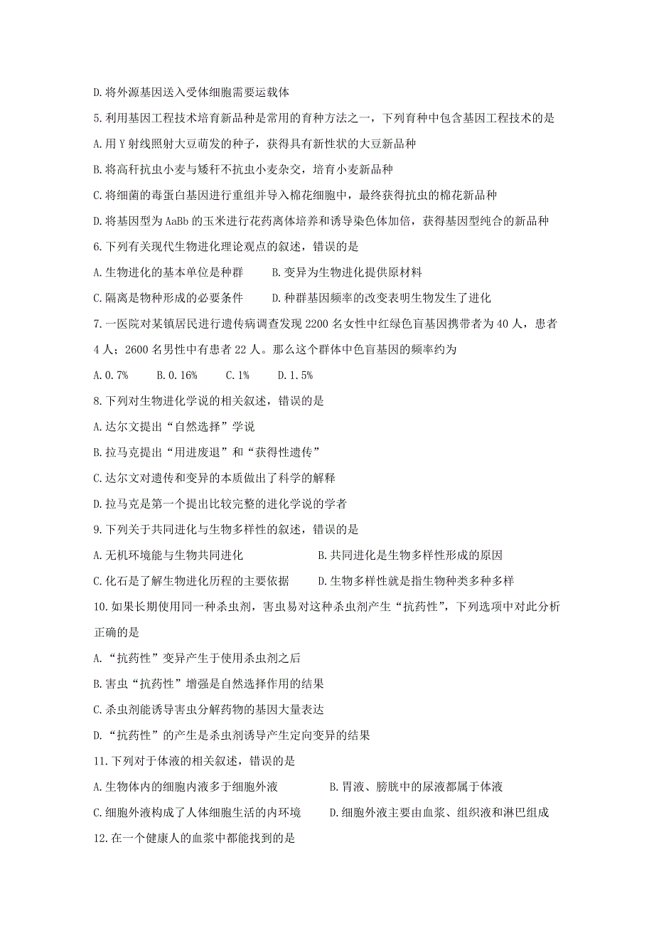 四川省成都市蓉城名校联盟2020-2021学年高二生物上学期期中联考试题.doc_第2页