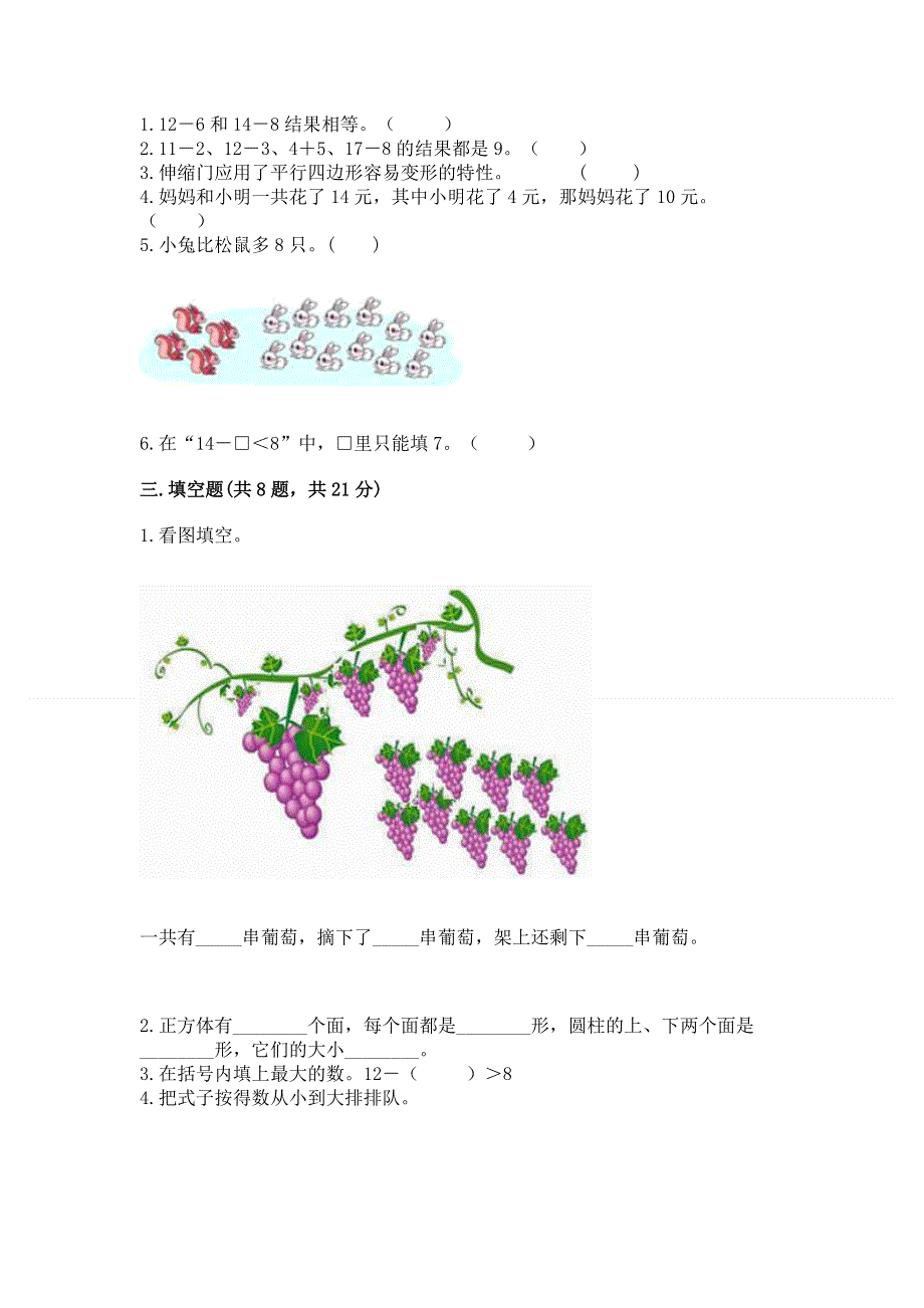 人教版一年级下册数学 期中测试卷带答案（典型题）.docx_第2页