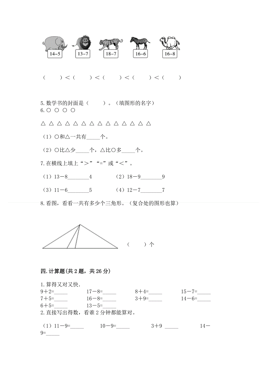 人教版一年级下册数学 期中测试卷带答案（典型题）.docx_第3页