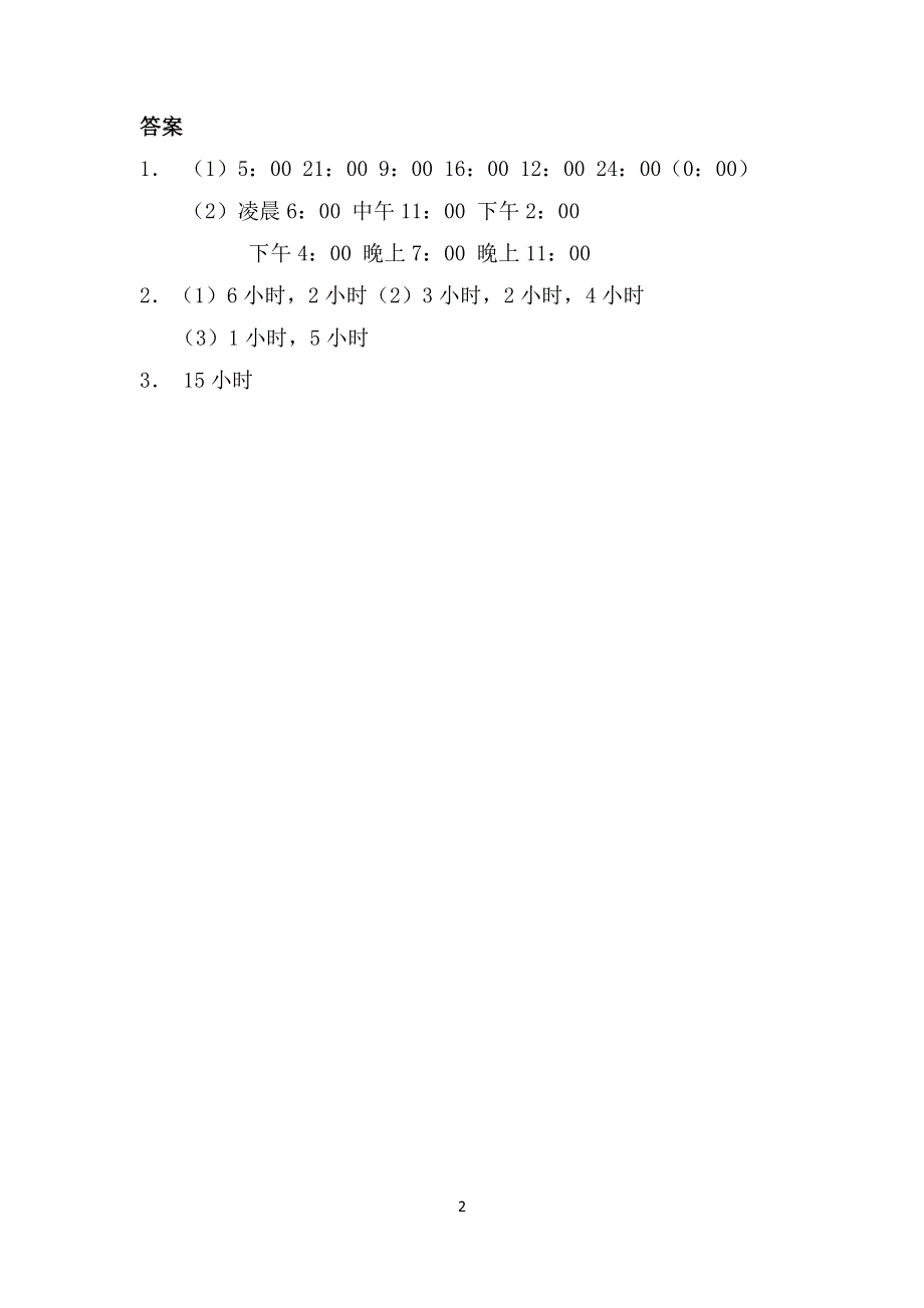 人教版小学三年级数学下册：6.2 24时计时法 课时练.doc_第2页