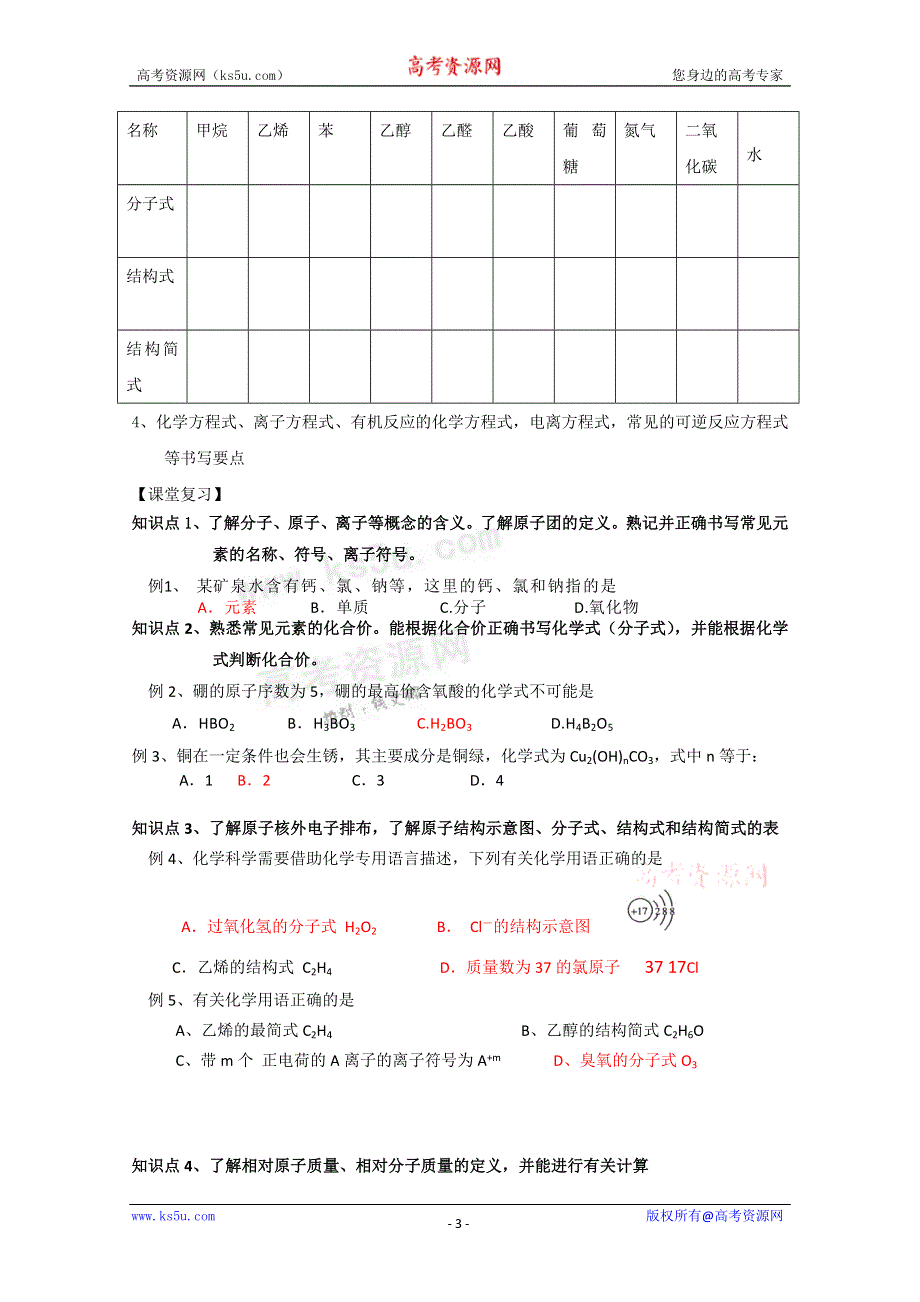 广东省2010年高中化学学业水平复习（2）物质结构.doc_第3页