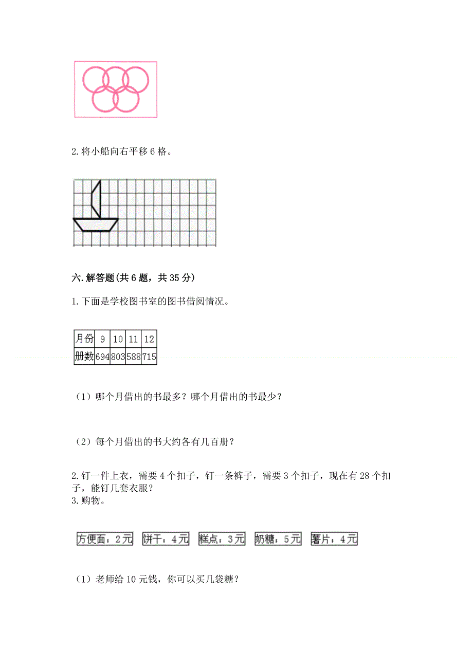 人教版二年级下册数学期中测试卷及参考答案（综合题）.docx_第3页