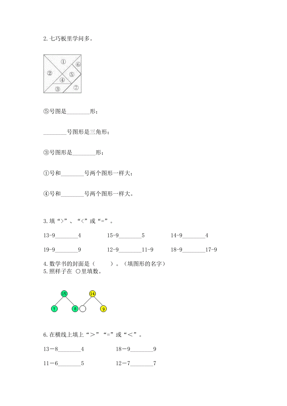 人教版一年级下册数学 期中测试卷学生专用.docx_第2页