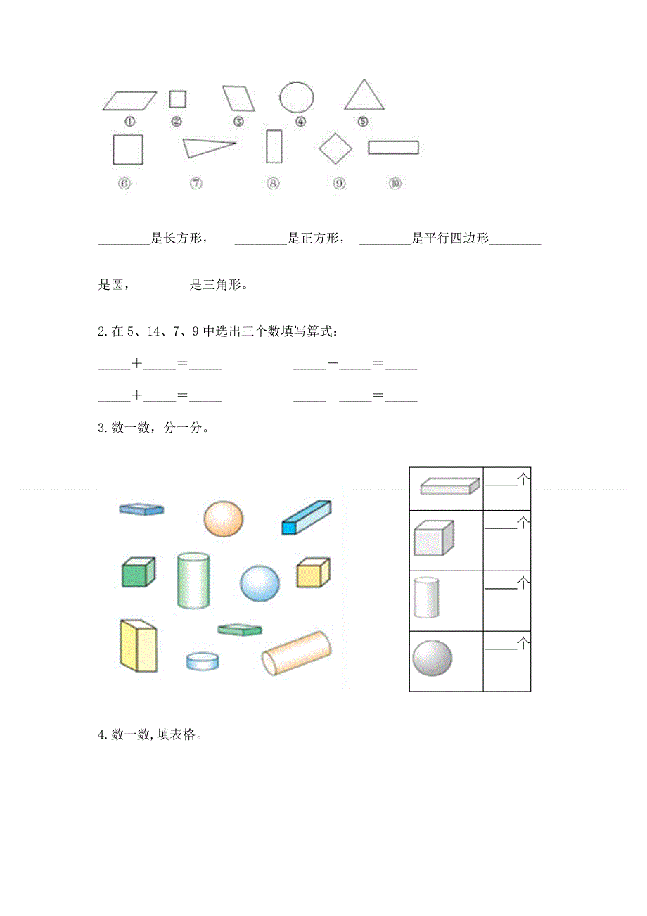 人教版一年级下册数学 期中测试卷带答案（模拟题）.docx_第3页