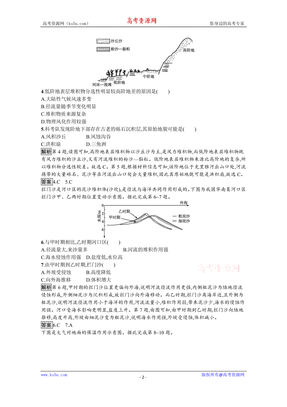 《新教材》2021-2022学年高中地理中图版必修第一册练习：第二章　自然地理要素及现象 测评 WORD版含解析.docx_第2页