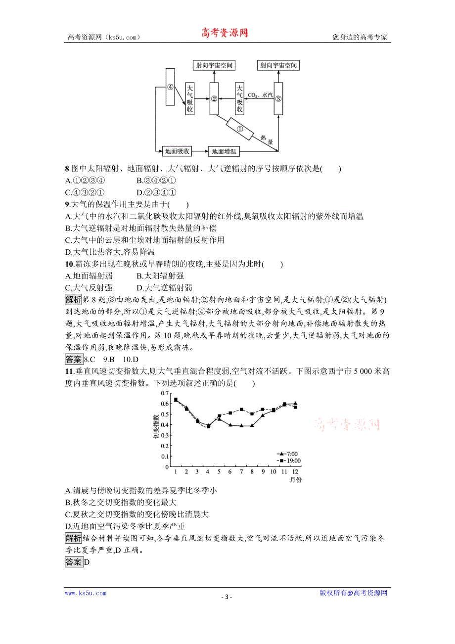 《新教材》2021-2022学年高中地理中图版必修第一册练习：第二章　自然地理要素及现象 测评 WORD版含解析.docx_第3页