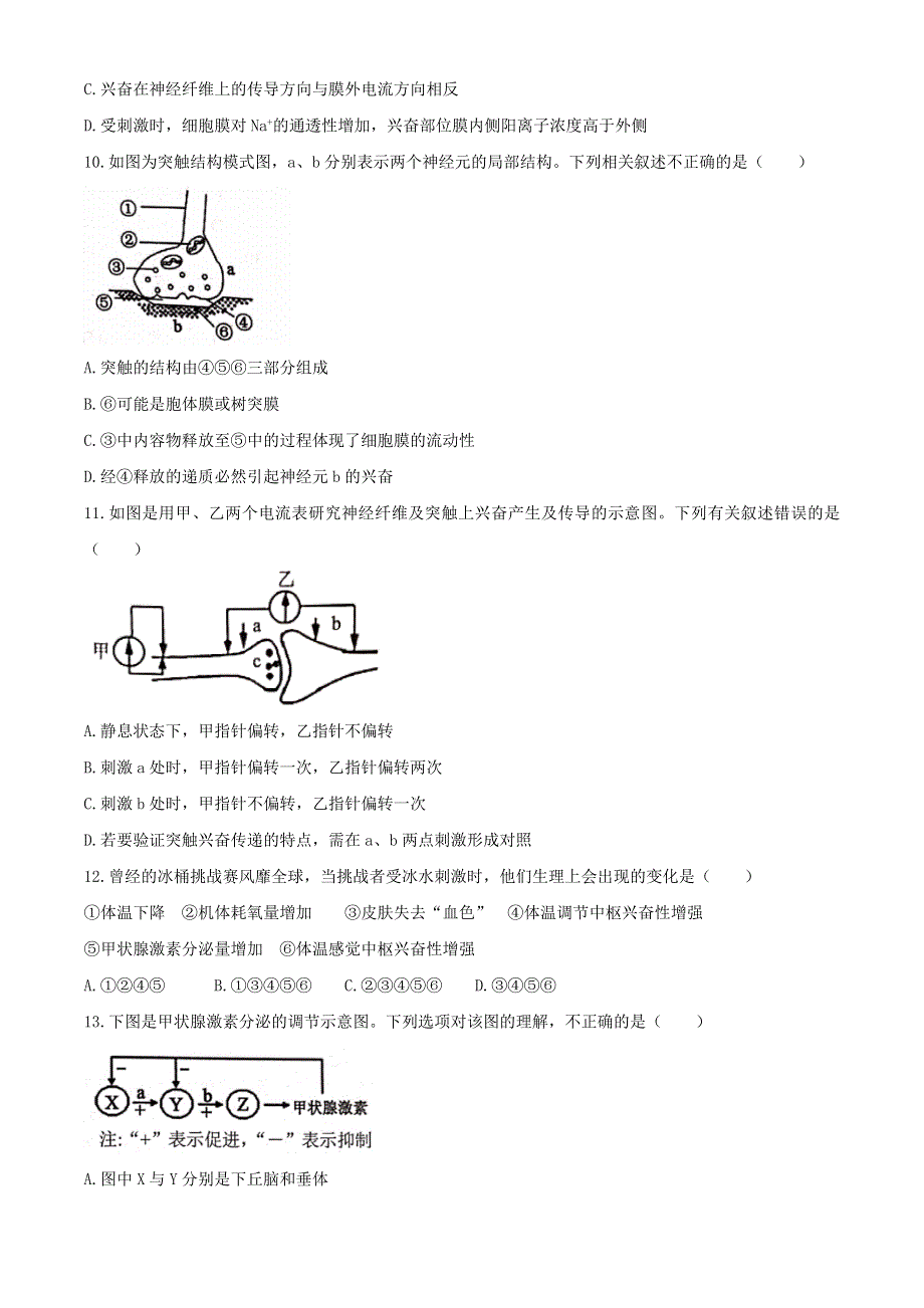 四川省成都市蓉城名校联盟2020-2021学年高二生物下学期入学联考试题.doc_第3页